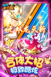 放开那三国官方版