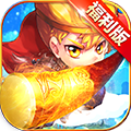 少年悟空传（GM商城特权）