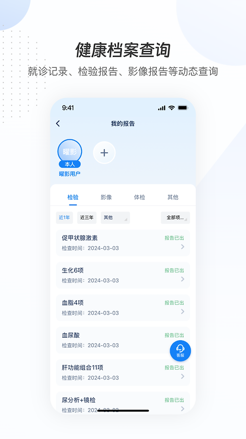曜影医疗官方版