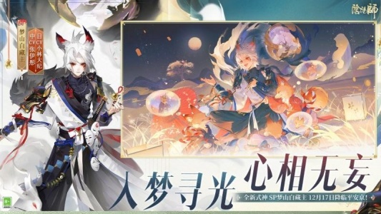 阴阳师手游官方正版