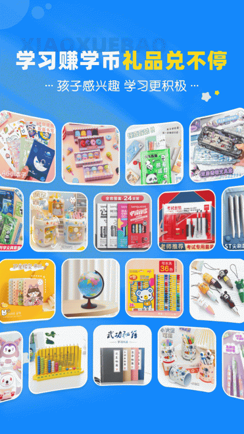 小学宝app