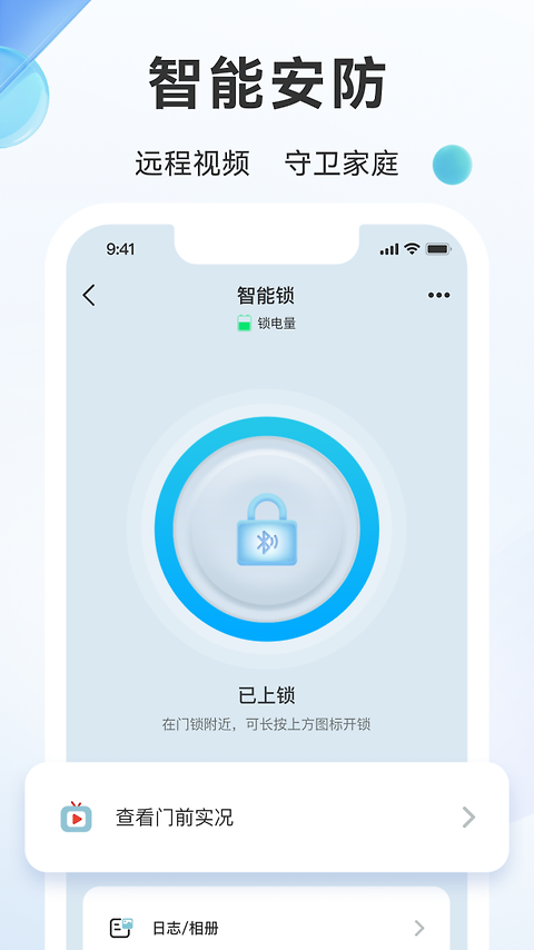 好太太智联app