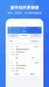 驿站助手app