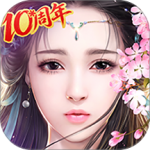 御剑情缘悦尚版