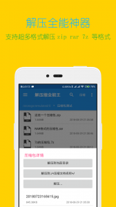解压缩全能王app