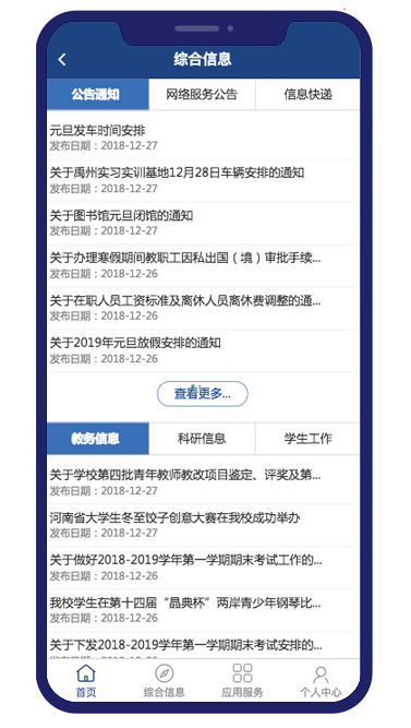 i轻工大app官方版