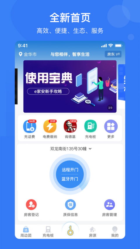 e家安