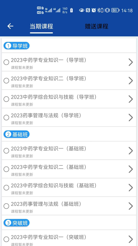 一通教育app