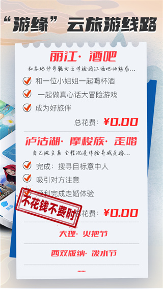 游缘app