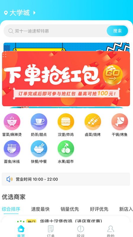 迪速帮app