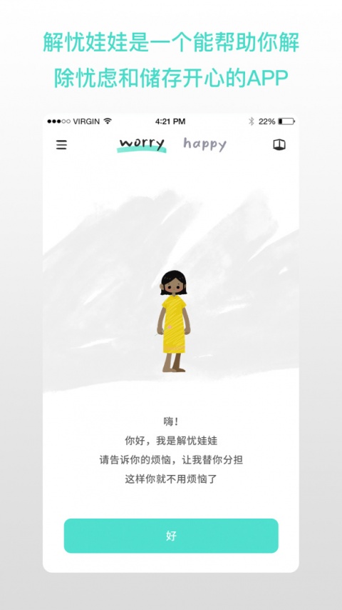 解忧娃娃官方版