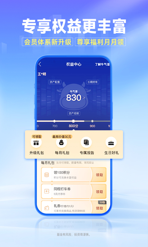 南方基金app官方版