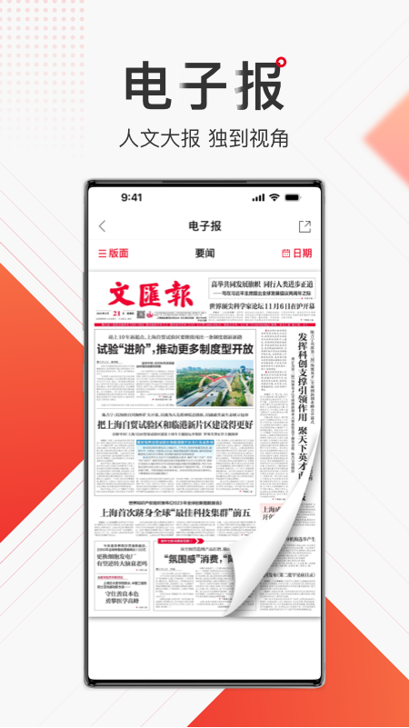 文汇app