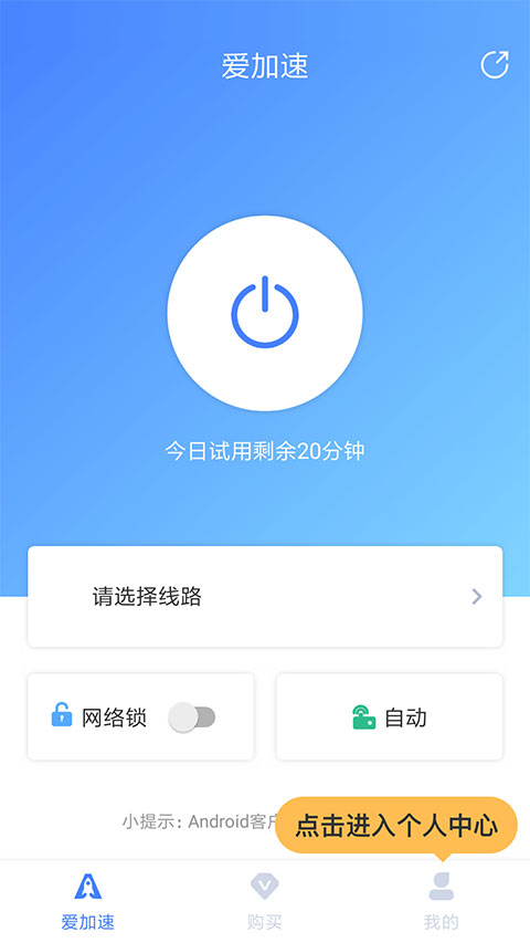 爱加速app