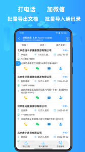 找客源app