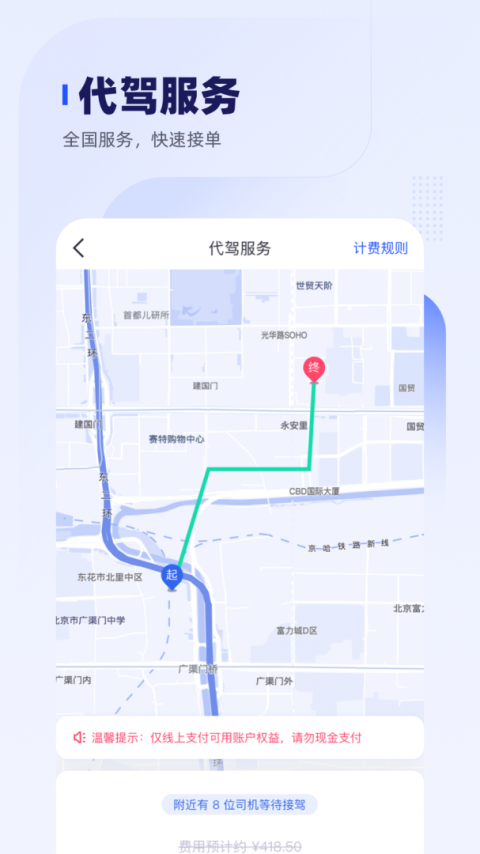 车主惠app