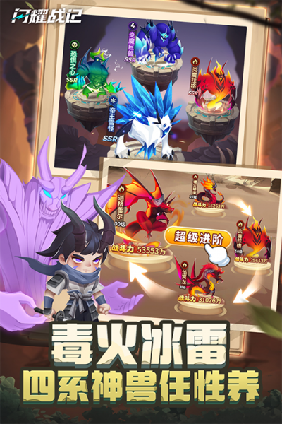 闪耀战记九游版