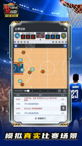 篮球经理传奇版