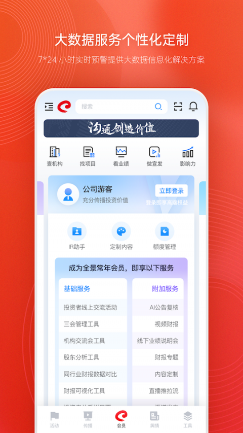 全景路演