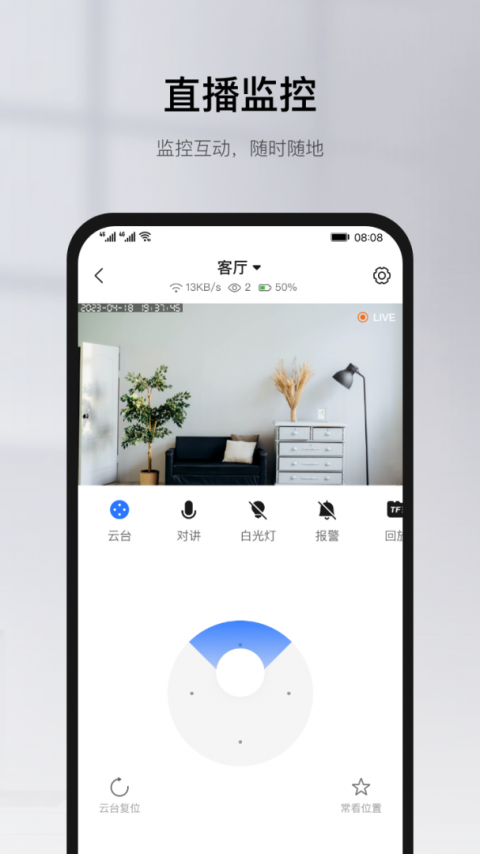 有看头监控app