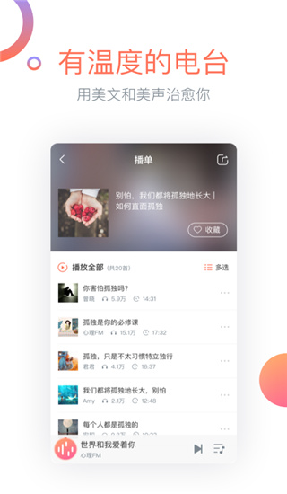 心理fm