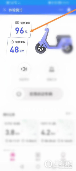 《爱玛出行》app怎么看电量显示