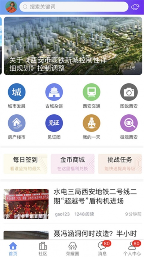 荣耀西安网手机版