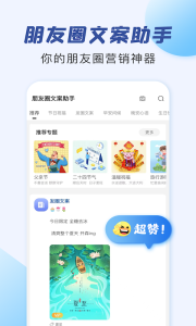 朋友圈文案助手app