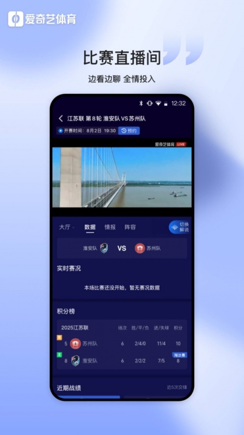 爱奇艺体育看比赛
