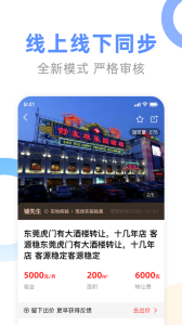 铺先生app官方版