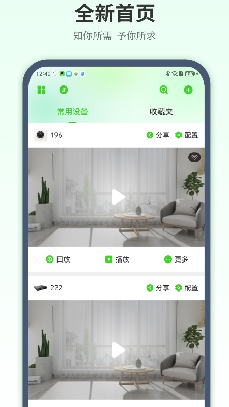 天地伟业摄像头官方版