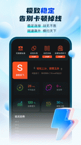 游帮帮加速器app