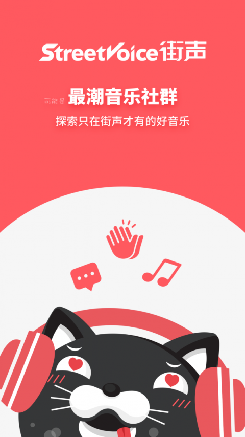 街声app