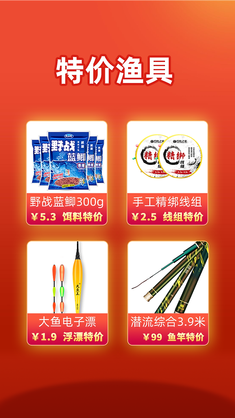 钓鱼人app