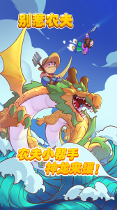 别惹农夫不用实名版