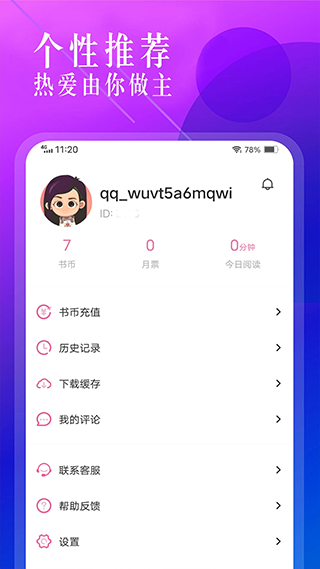 海棠文学城无限海棠币版