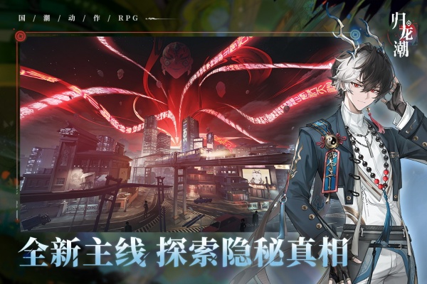 归龙潮
