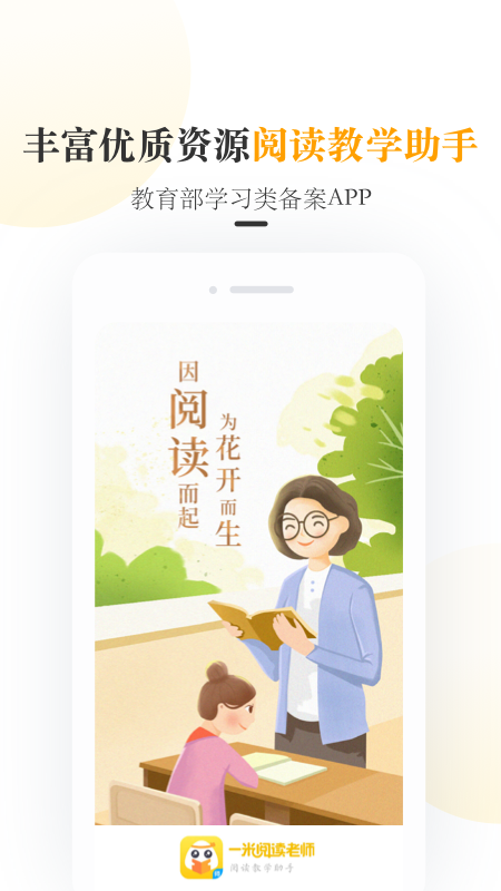 一米阅读老师版app