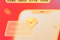 《网易有灵众包》1元是多少积分