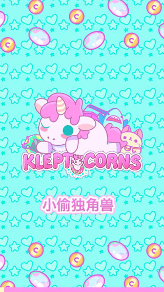 小偷独角兽无限宝石版