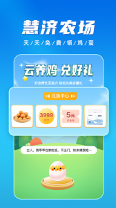 慧济生活app