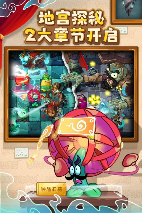 植物大战僵尸2单机版汉化版