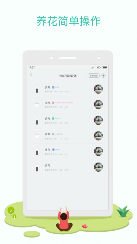 花花草草app