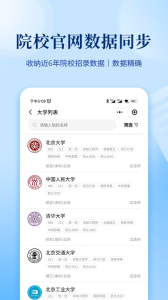 育腾高考志愿app
