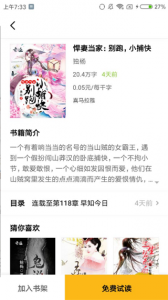 点阅小说大全免费阅读小说