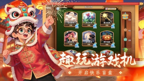 梦幻魔法屋官方版