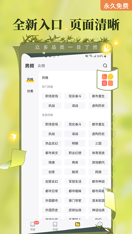 塔读小说纯净版