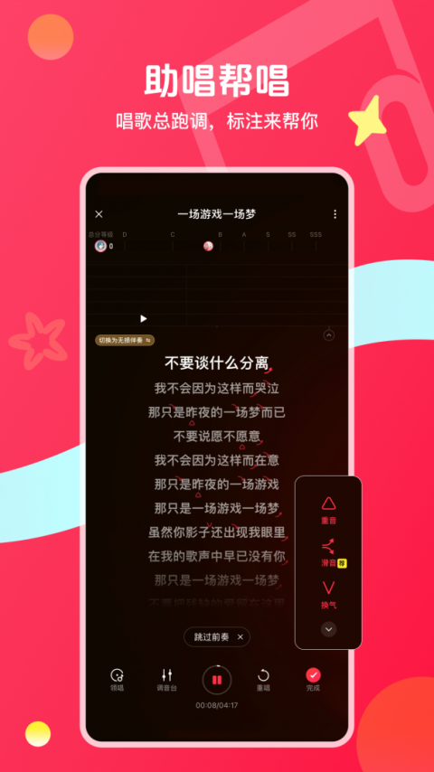 唱吧大字版