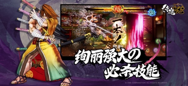 侍魂晓手机版