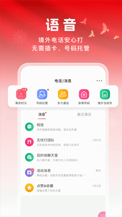 中国移动无忧行app